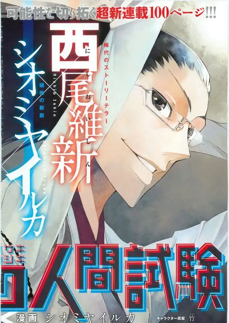 Zerozaki Soushiki no Ningen Shiken Chapter 1 4